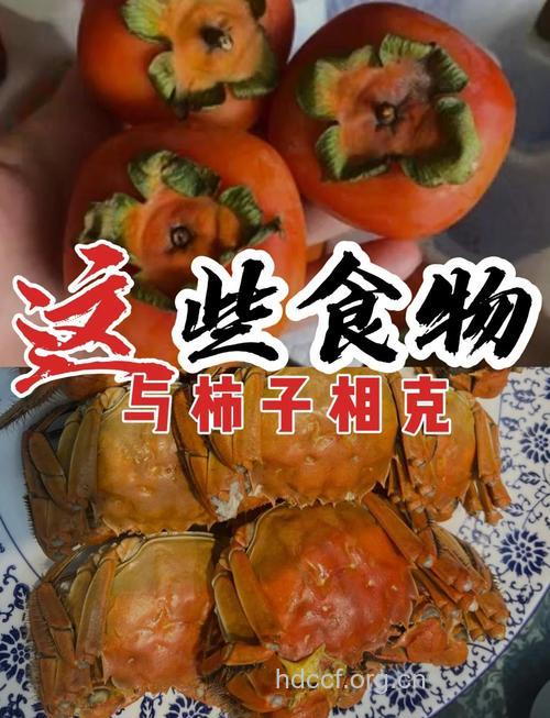 与柿子相克的食物有哪些