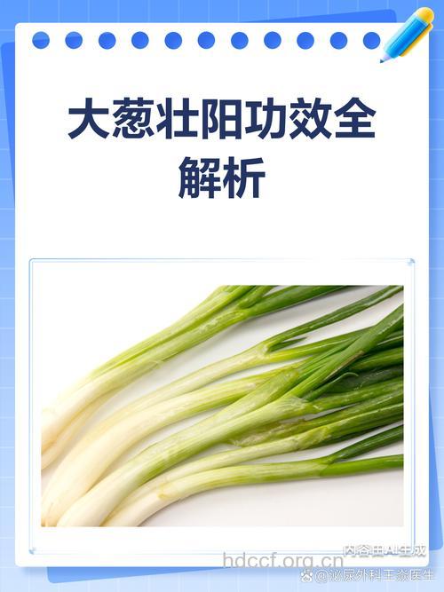 吃葱好吗 男人吃葱能壮阳吗