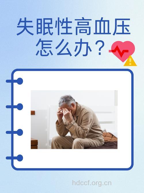 女性睡眠不足7小时当心高血压!