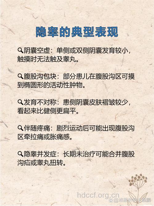 隐睾危害大 早发现早治疗