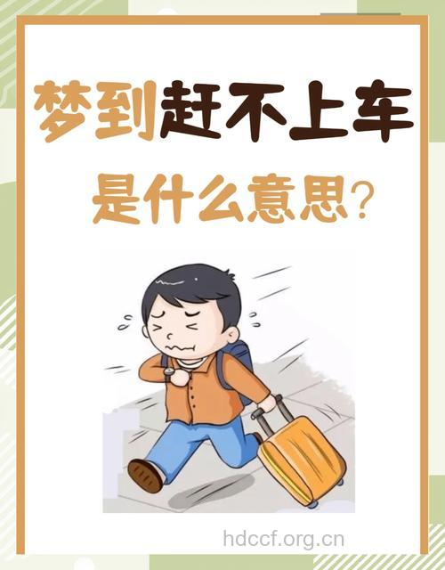 梦见火车迟迟没有进站是什么意思