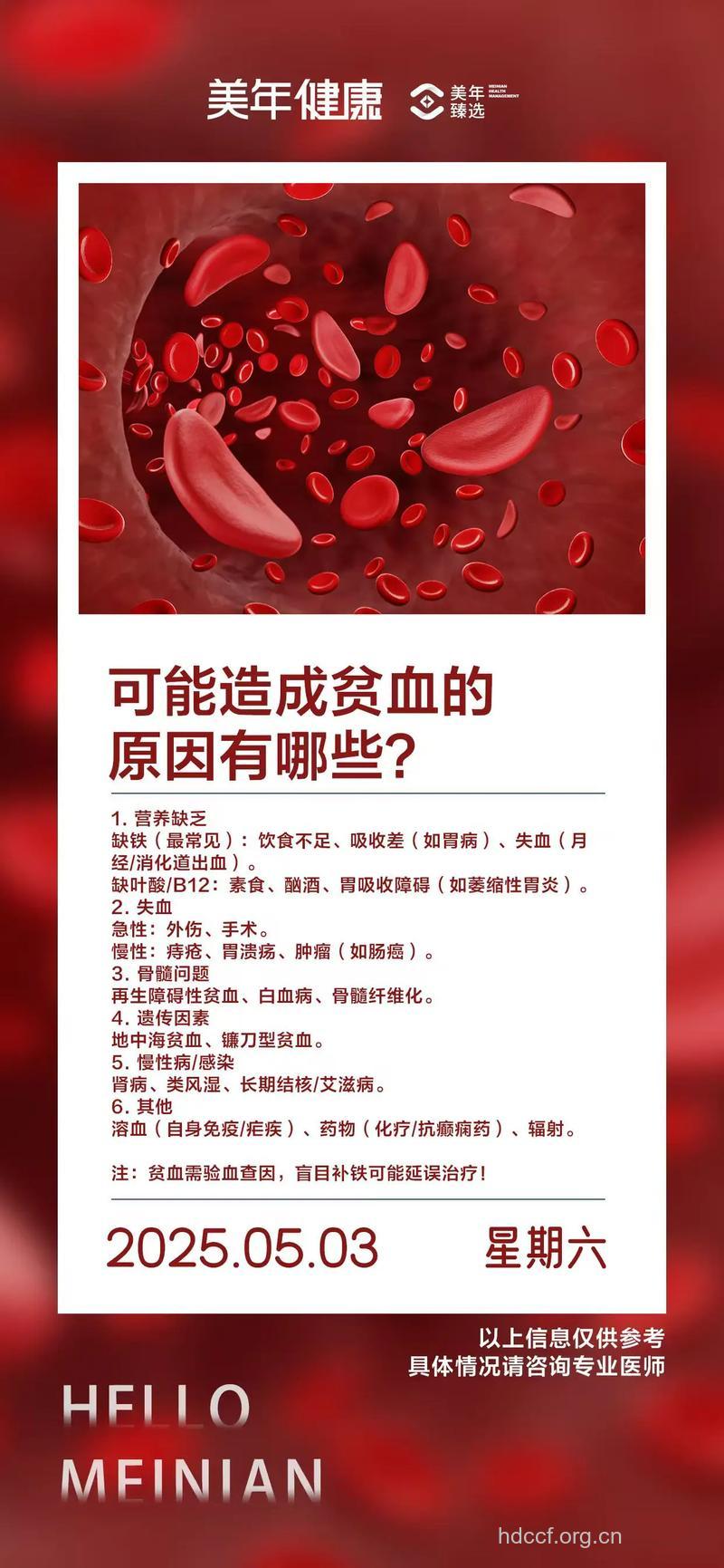 男人贫血最常见6大症状 贫血是什么原因引起的