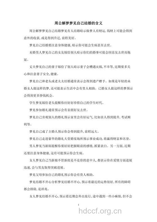 周公解梦之梦见婚礼是什么意思