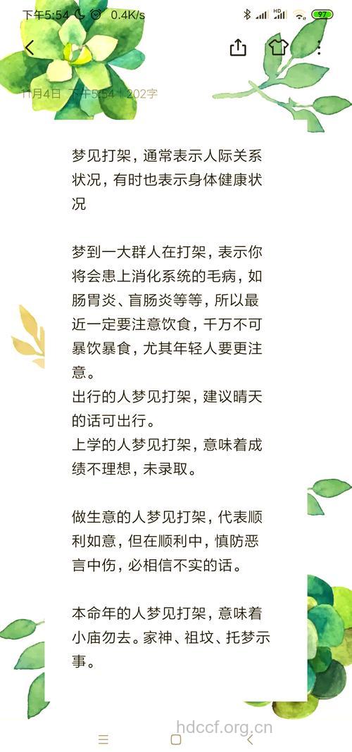 周公解梦之梦见打架被偷是什么意思