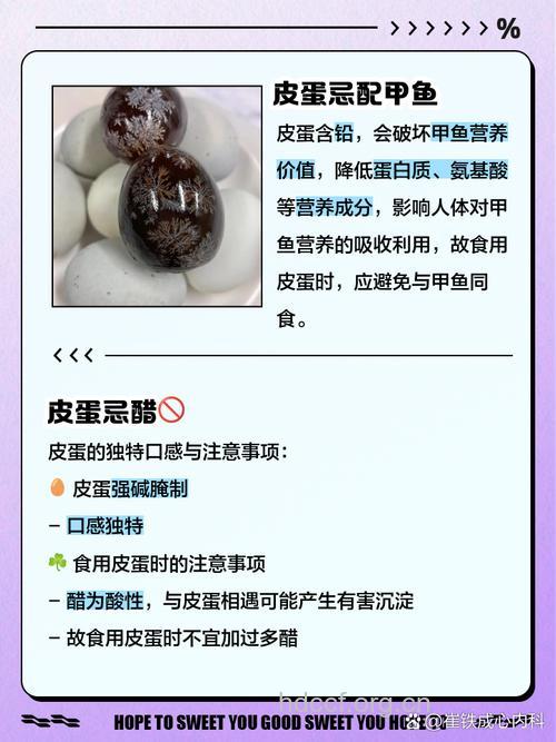 与皮蛋相克的食物有哪些