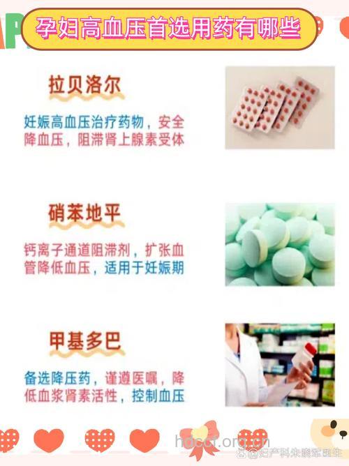 妊娠高血压应如何用药