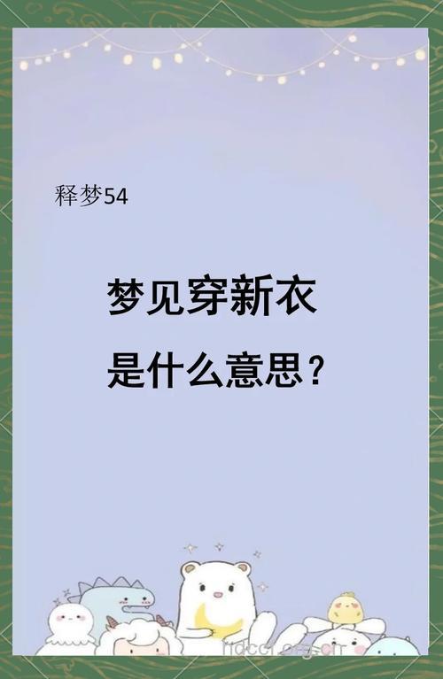 周公解梦之梦见时装服装是什么意思