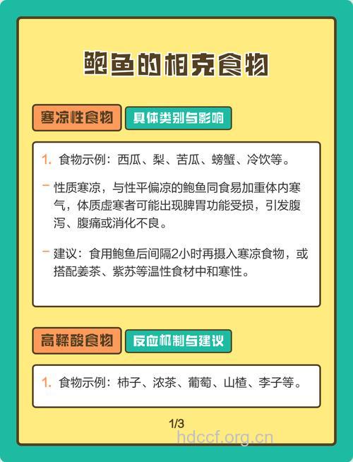 与鲍鱼相克的食物有哪些