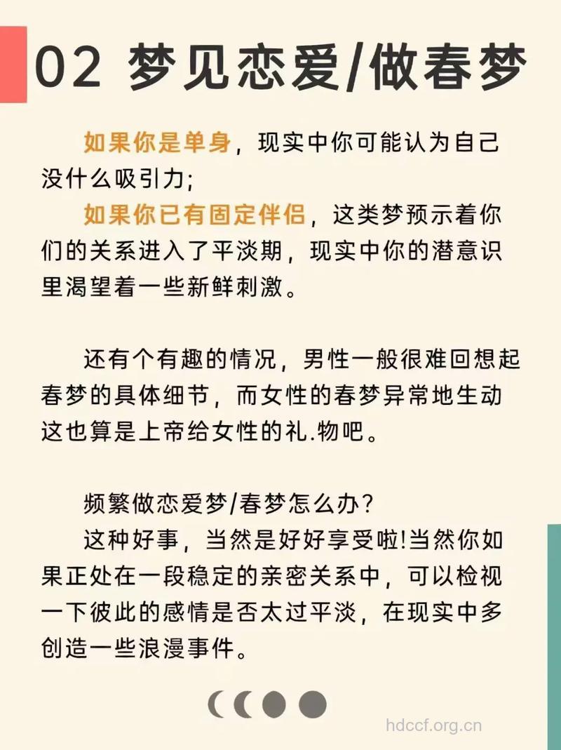 周公解梦之梦见情人是什么意思