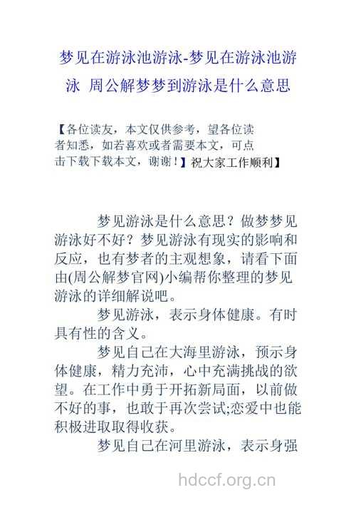 周公解梦之梦见身体是什么意思