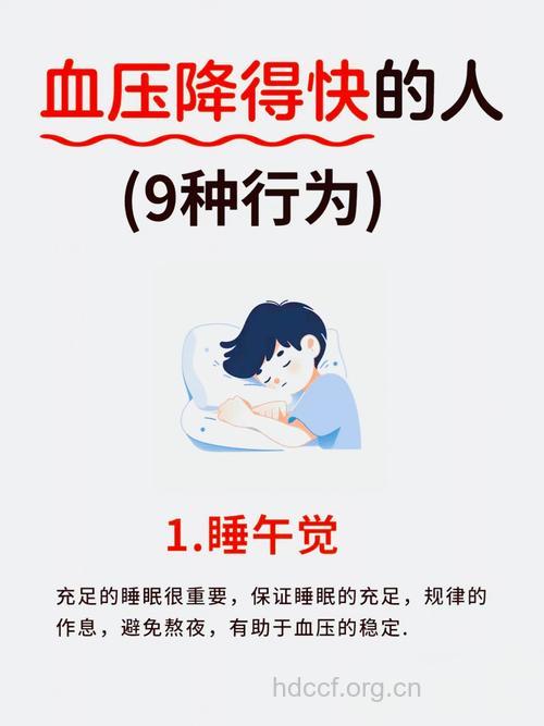 高血压如何获得好睡眠