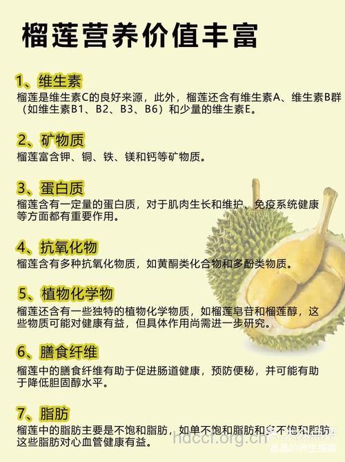 榴莲有什么营养价值