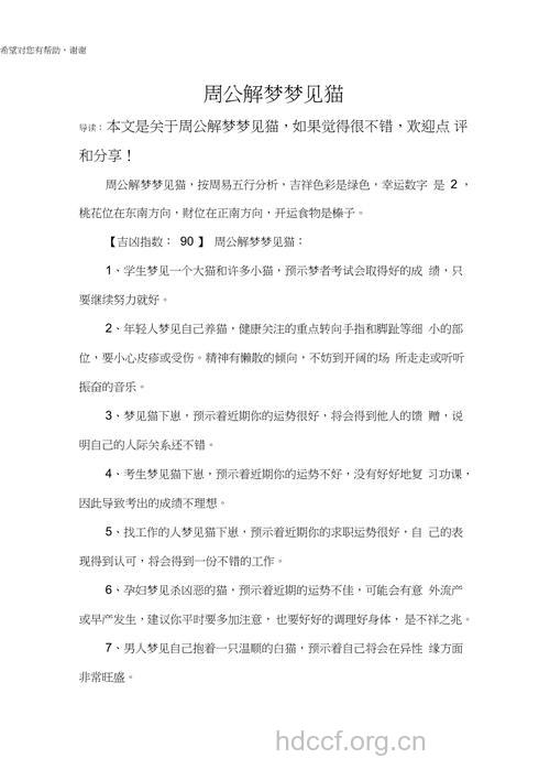 周公解梦之梦见猫是什么意思