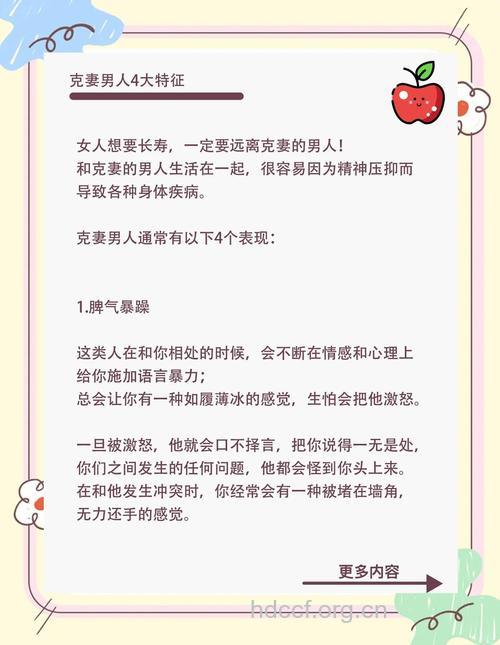 揭秘怕老婆男人的四大特征