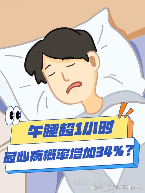 心脑血管病患者午睡好但要懂得睡