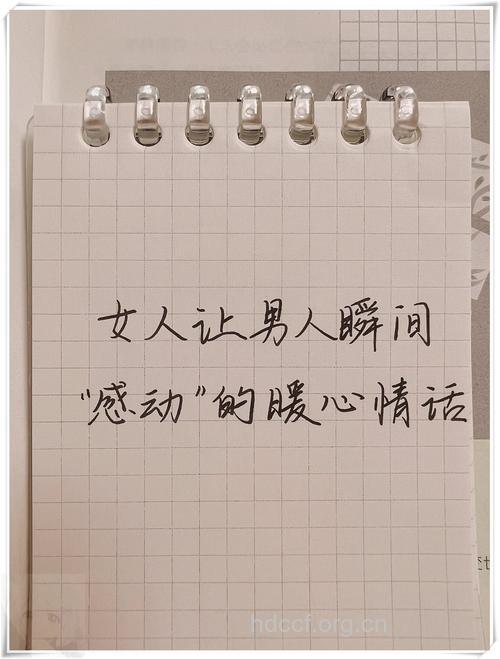 男人打动女人心的10个瞬间
