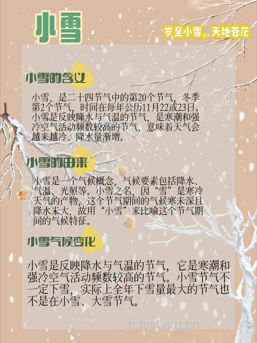 小雪节气是哪一天 小雪节气的计算公式