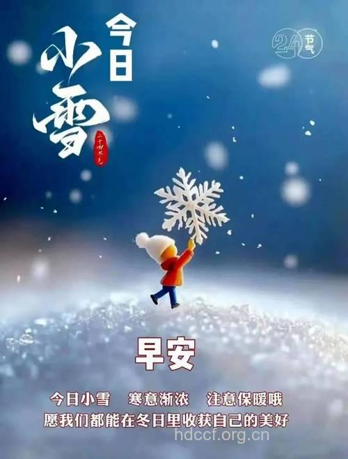 小雪节气祝福短信大全