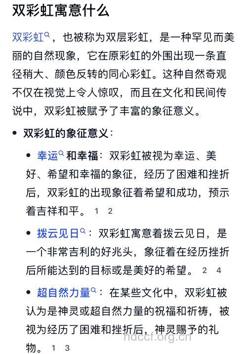 周公解梦之梦见彩虹是什么意思