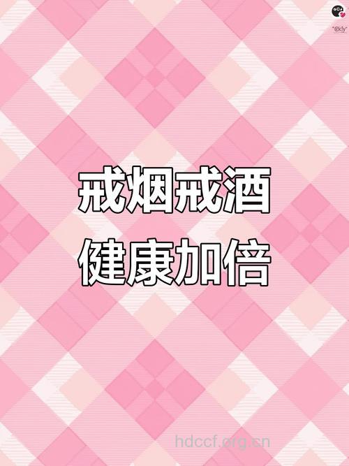 男性青春健康法则 少抽烟少喝酒