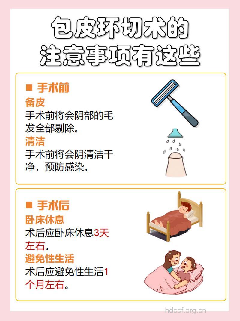包皮过长手术的相关注意