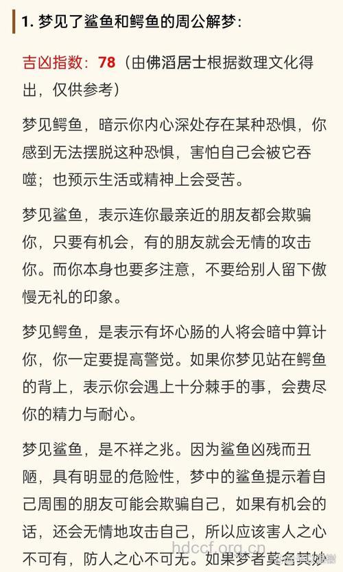 周公解梦 梦见水生物预示什么