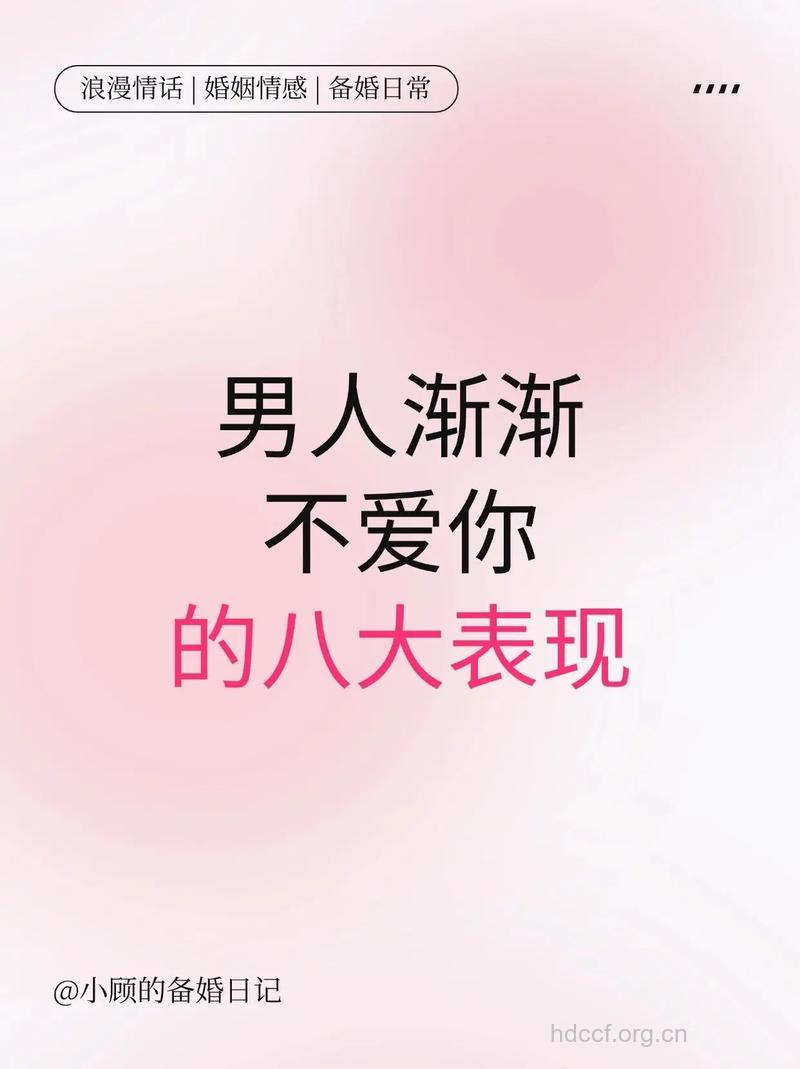 男人爱你和男人不爱你的表现