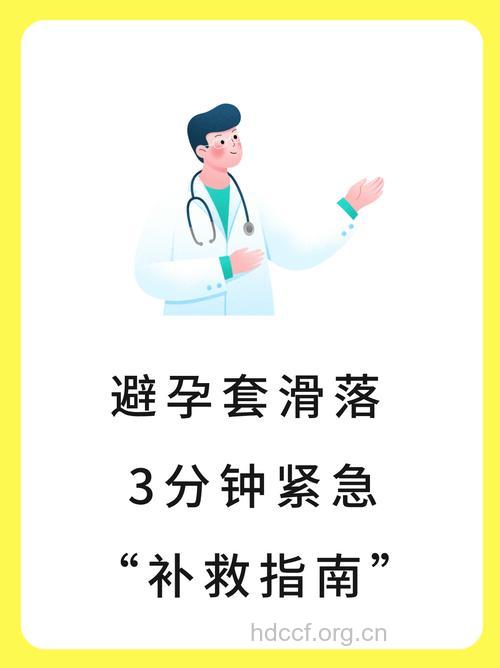 爱爱后避孕失败怎么办