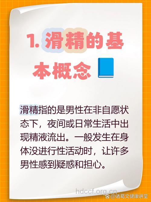 男性滑精的几种常见原因 滑精的危害