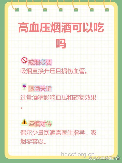 浅谈烟酒对于血压的作用
