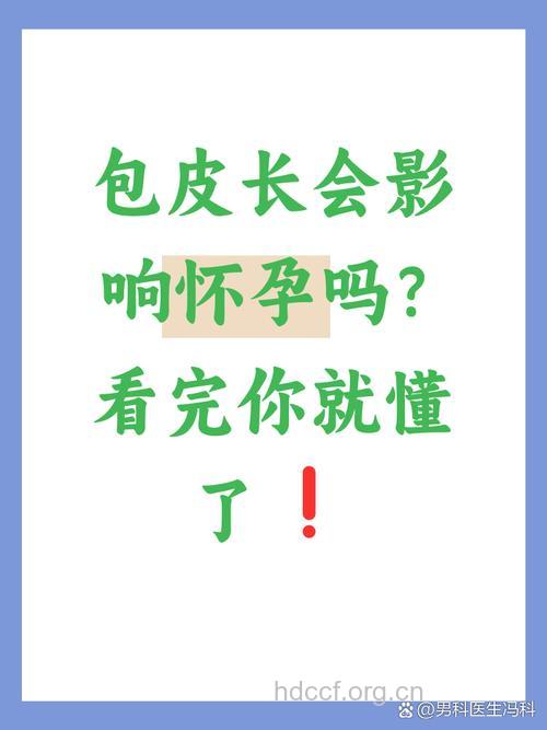 包皮过长会导致早泄吗
