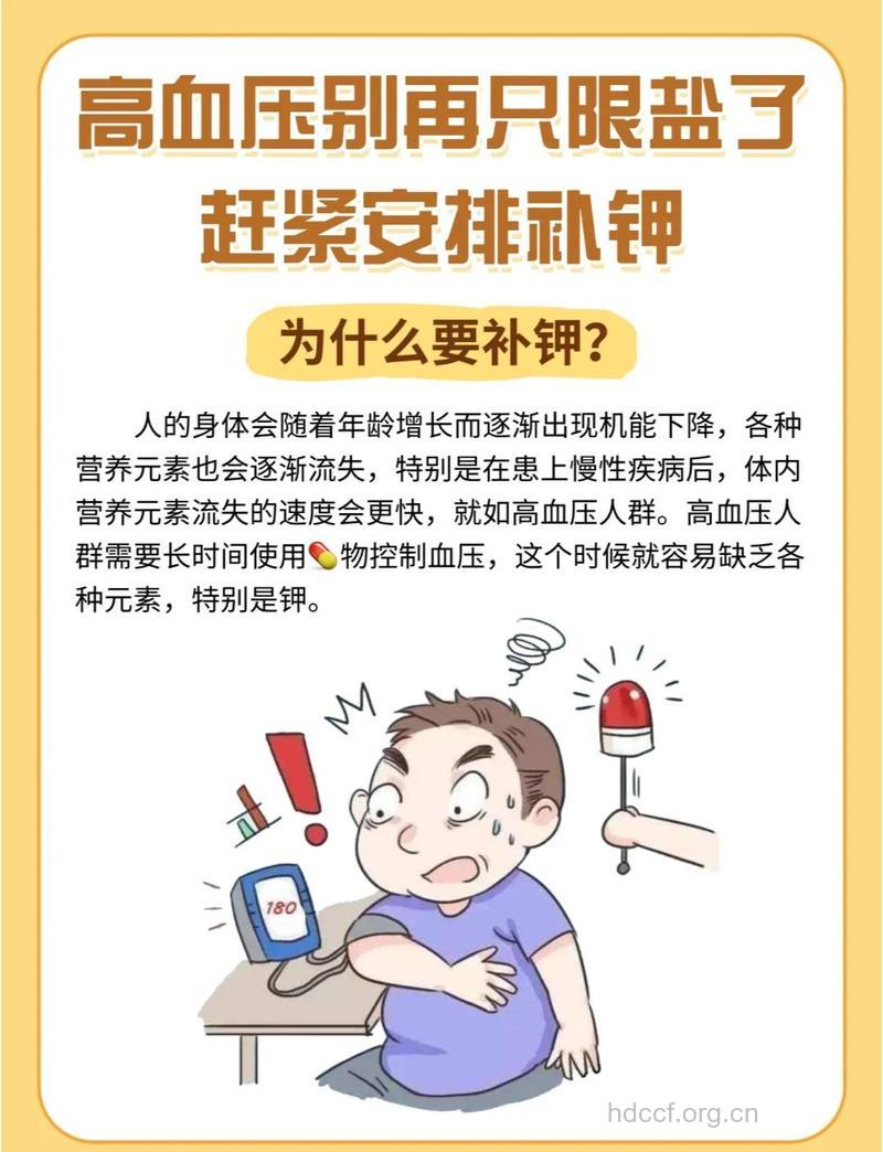 高血压患者如何补钾