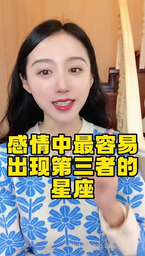 容易出轨当第三者的星座女人