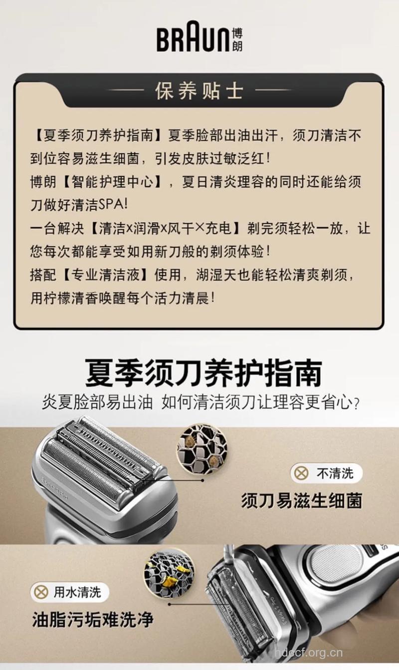 电动剃须刀保养的5大注意事项