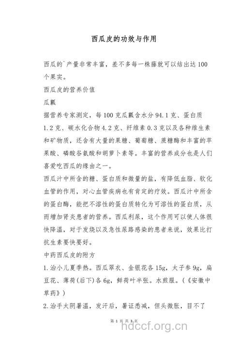 西瓜皮的营养价值 西瓜皮的功效