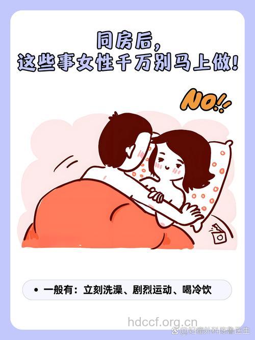爱爱后不能马上做什么