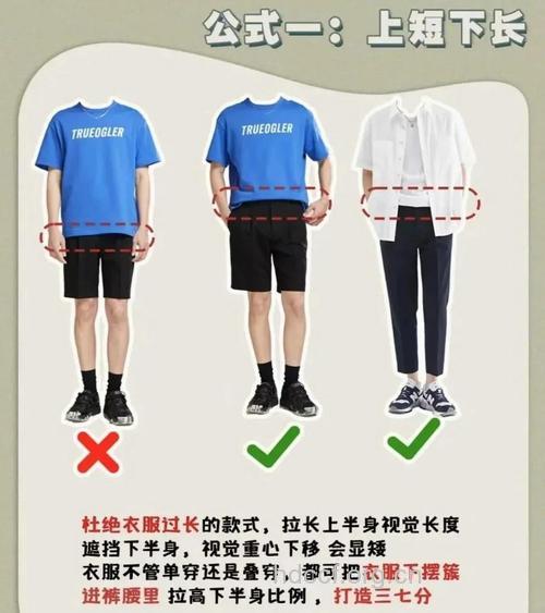 男人身高与穿衣服有什么学问