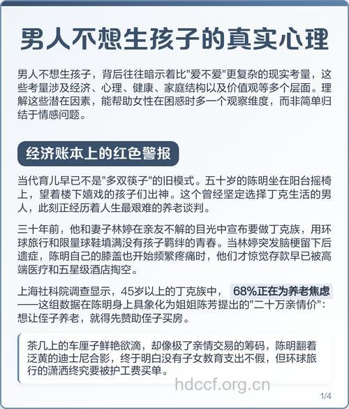 男人不想生孩子的5个理由