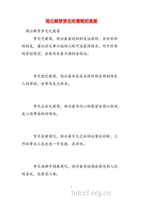 孕妇梦见吃葡萄是什么意思