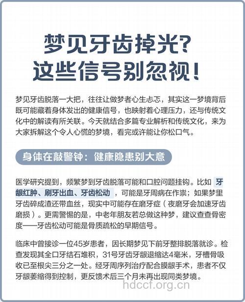 孕妇梦见牙齿掉光是什么意思