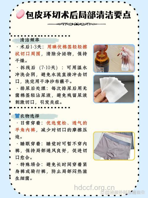 包皮环切手术后如何护理
