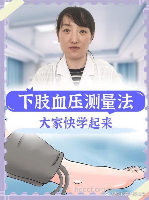 测下肢血压听过没？