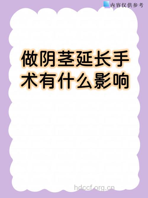 阴茎延长都生育有影响吗