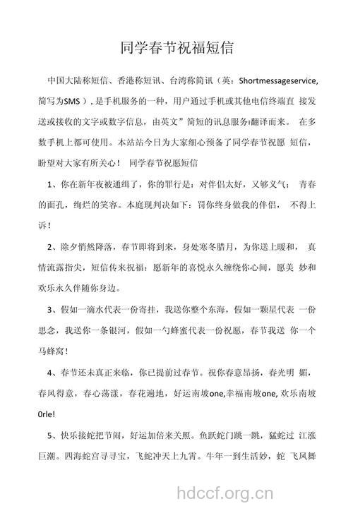 2013适合给同学的春节祝福短信