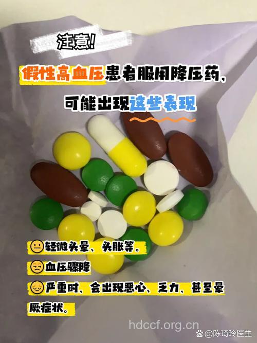 不必服降压药的假性高血压!