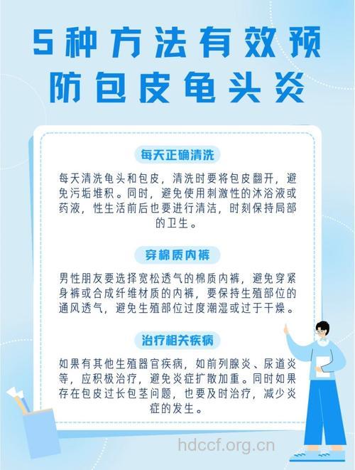 怎么预防龟头包皮炎
