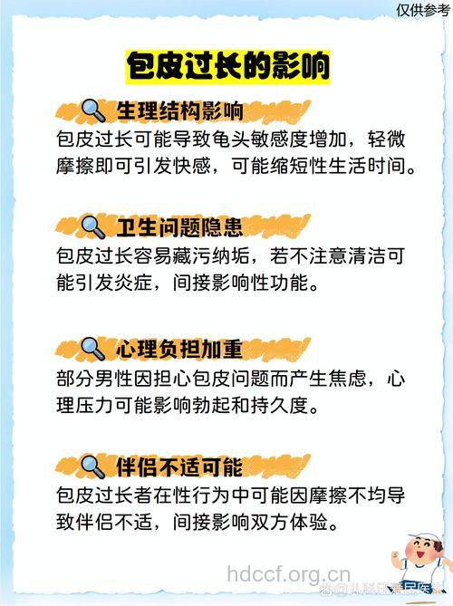 包皮过长会造成哪些影响