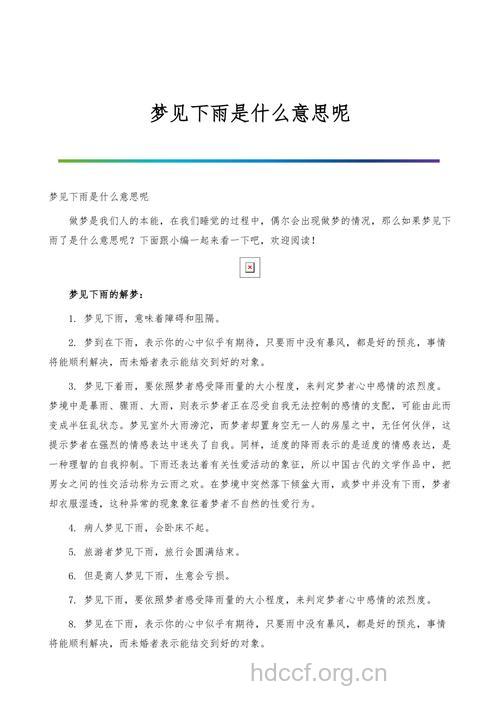 孕妇梦见下雨是什么意思
