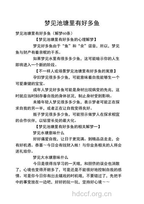 孕妇梦见好多鱼是什么意思
