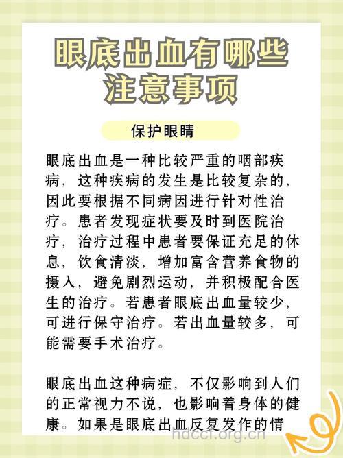 眼底出血 小心高血压!